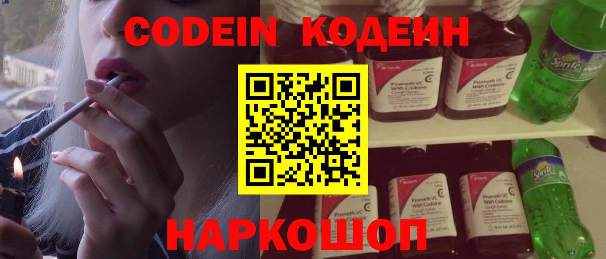 Кодеин напиток Lean (лин) Лесной