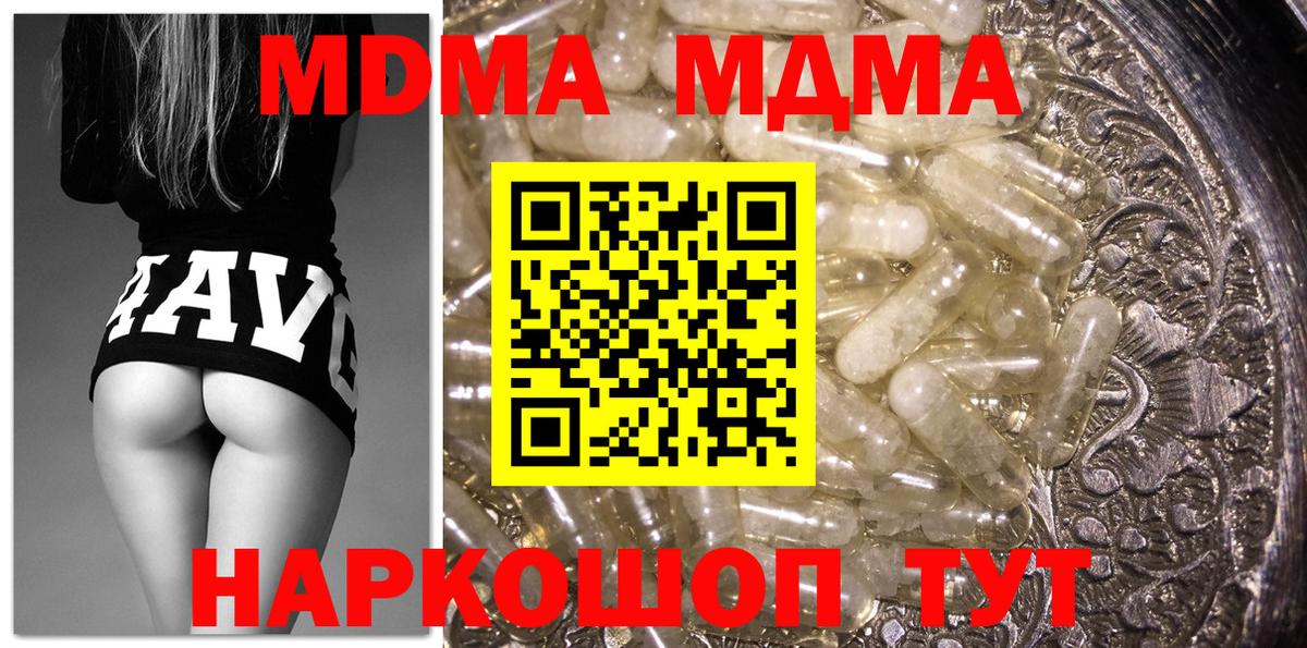 МДМА кристаллы Лесной